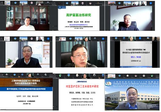 “先进冶金及氢冶金”分会场特邀报告.jpg “先进冶金及氢冶金”分会场特邀报告.jpg